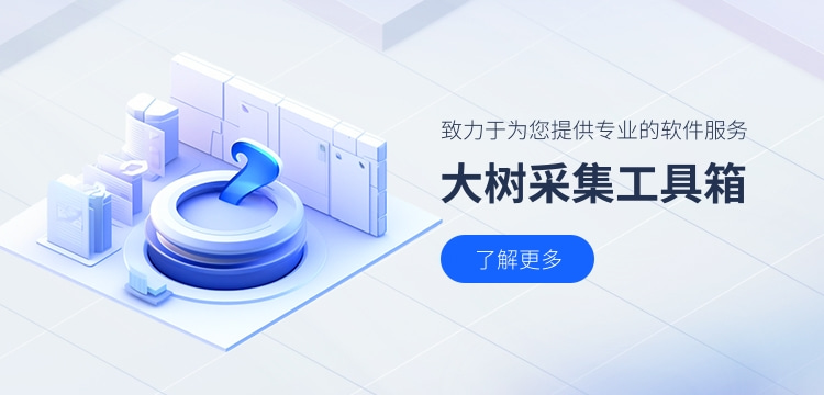 大树采集.jpg