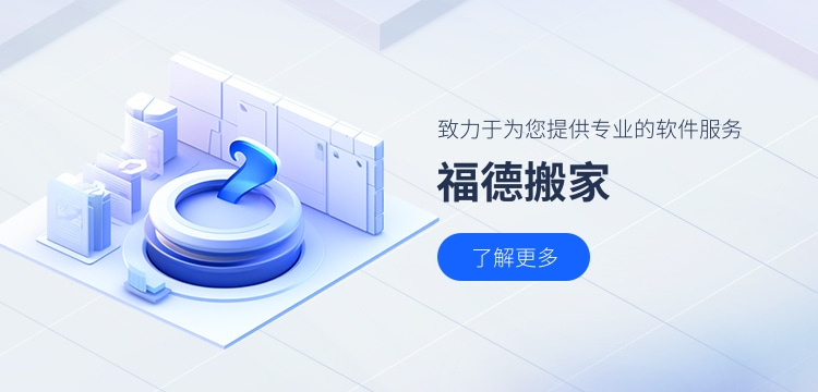 福德搬家.jpg